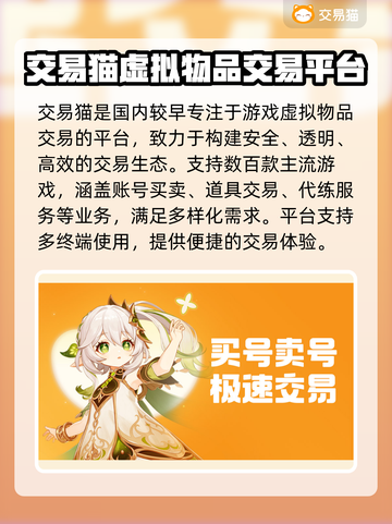 🔥买号卖号平台大揭秘！🎮账号交易避坑指南截图2