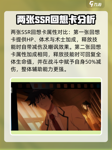 咒术回战手游角色回想卡有哪些介绍截图2