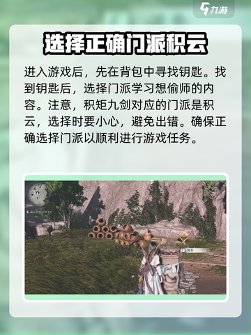 燕云十六声🔥积矩九剑学法大曝光！轻松掌握制胜秘籍截图2