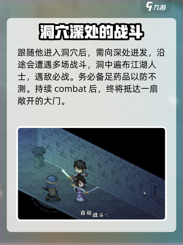 《大侠立志传》龙脉宝藏获取攻略🌟🔥截图3