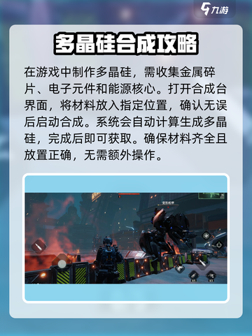 破碎之地💎多晶硅获取方式大揭秘！玩家必看🔥截图6