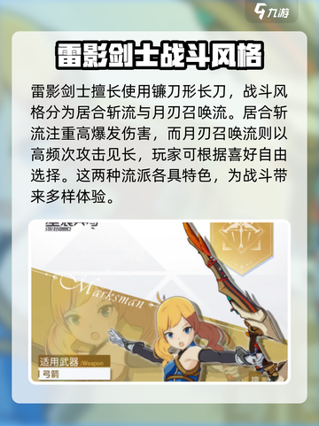 星痕共鸣职业展示介绍截图2