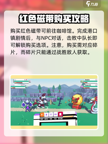 磁带妖怪红色磁带购买渠道🔥《磁带妖怪》玩家必看！截图2