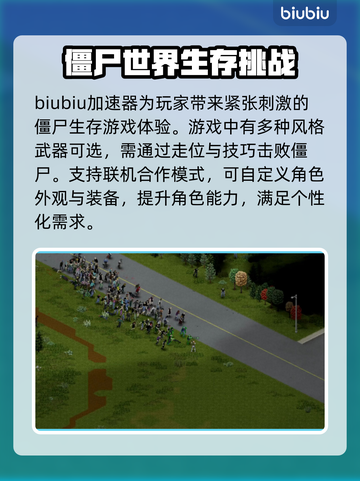 僵尸毁灭工程闪退？加速器推荐🔥🎉截图2