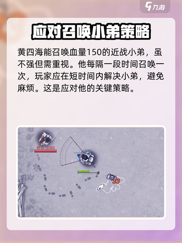 阿瑞斯病毒2🔥黄四海打法超详细攻略⚡必看截图5