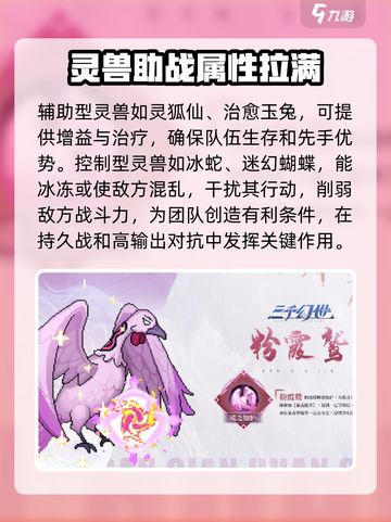 三千幻世灵兽培养玩法介绍截图3