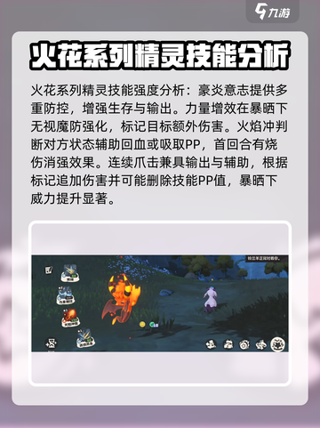 洛克王国手游🔥火花技能超强解析来了！必看👇截图3