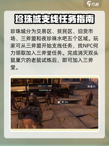 破碎之地🔥珍珠城支线全攻略💎截图2