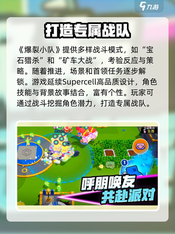 爆裂小队🔥上线时间曝光，等你来战！🎮截图4