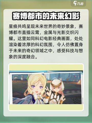 蓝色协议星痕共鸣关系介绍介绍截图2