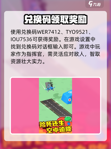 小小指挥官🔥兑换码使用方法大揭秘！轻松获取超值奖励🎁截图2
