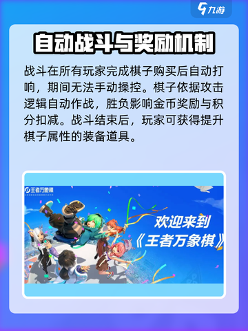 王者万象棋新人玩法指南介绍截图4