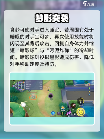 宝可梦大集结🔥食梦流耿鬼玩法曝光！👻✨截图3