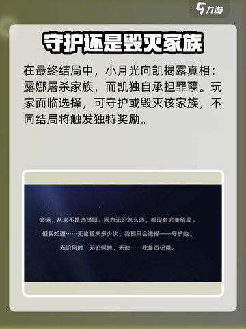 星之破晓最终结局大曝光！游戏党必看👇截图4