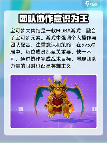 宝可梦大集结是moba游戏吗介绍截图2