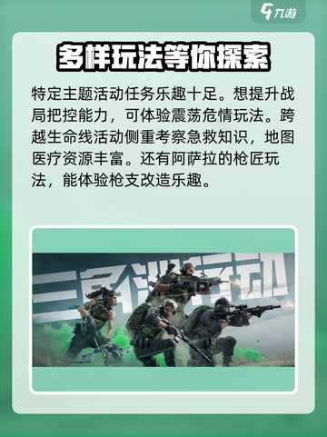 三角洲行动全新任务来表介绍截图6