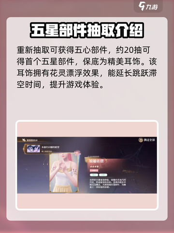 无限暖暖花仙子如何获取介绍截图3