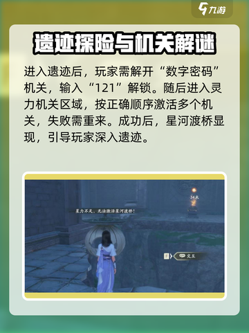 仙剑世界🔥息风陵遗迹通关秘籍🌟截图3