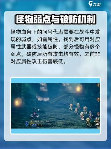 歧路旅人大陆的霸者🔥战斗系统超详细讲解！游戏技巧全揭秘🎮截图3