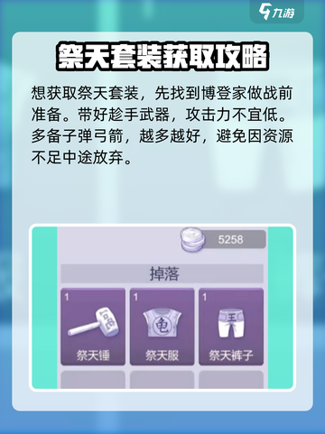 阿瑞斯病毒2祭天哪里打介绍截图2