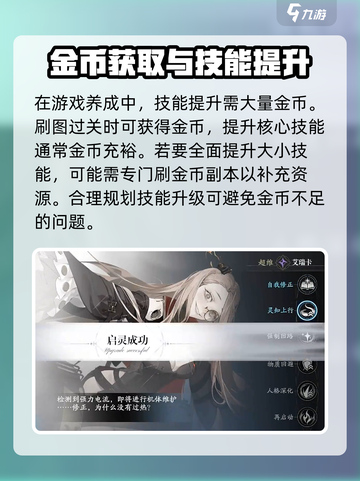 忘却前夜养成攻略介绍截图4