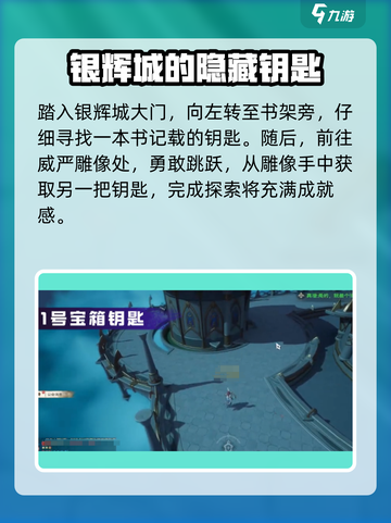 塔瑞斯世界🔥银辉城箱子钥匙位置全揭秘！快来拿走✨截图2