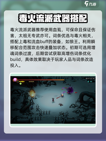 暖雪手游最强流派火毒流怎么玩介绍截图4