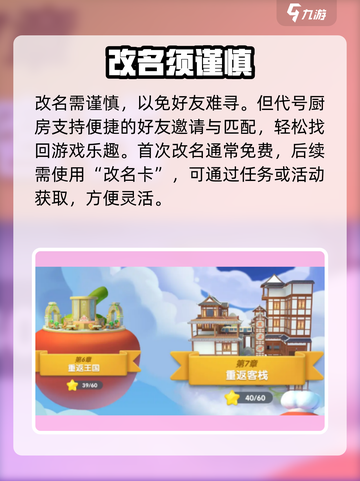 🔥《代号厨房》改名神操作💥截图4