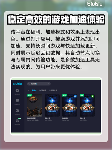 流放之路加速器哪个好？🔥下载推荐来啦！截图4