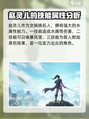 仙剑世界手游哪个角色厉害介绍截图4