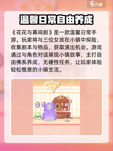 花花与幕间剧🔥揭秘游戏背后的故事！🎮截图2