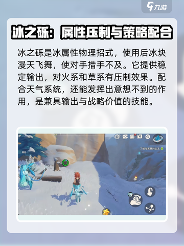 洛克王国世界冰虎宝宝怎么样介绍截图3