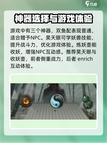 鬼谷八荒开局怎么选介绍截图4