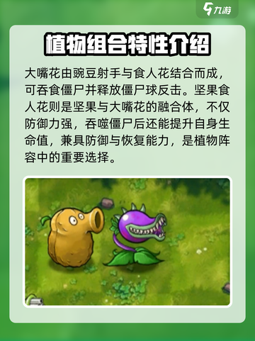植物大战僵尸融合版图鉴有哪些介绍截图6
