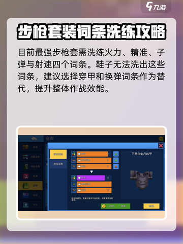 像素射击🔥洗练机制大揭秘！快速上手制胜关键👇截图4