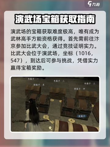 逆水寒手游🔥演武场宝箱快速开启攻略✨截图2