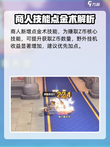 仙境传说新启航商人加点攻略介绍截图3