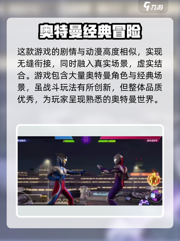 奥特曼传奇英雄2剧情是什么介绍截图4