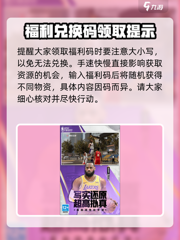 热血美职篮🔥兑换码大全，福利拿不停！🏀截图3