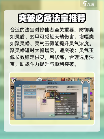 修仙家族模拟器2🔥突破机制全揭秘！💡截图4