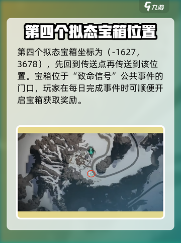七日世界🔥雪国拟态宝箱全收集攻略🎁截图5