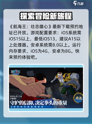 航海王壮志雄心最低配置是什么介绍截图2