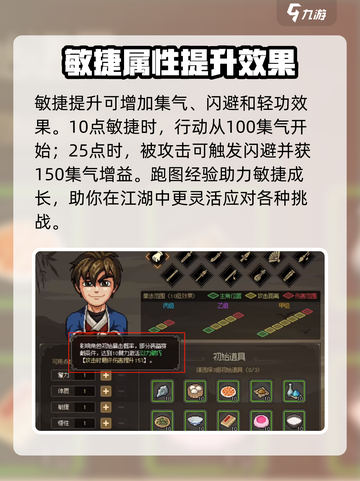 大侠立志传五维资质加成攻略介绍截图6