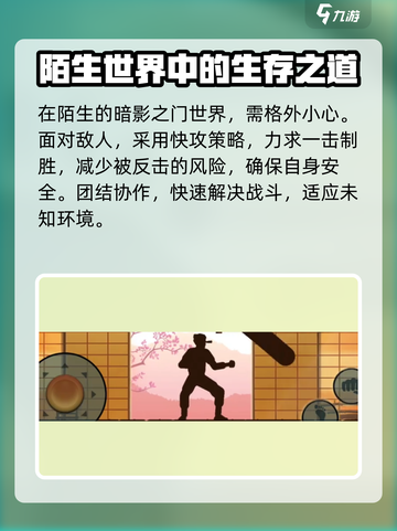 暗影格斗2暗影之门怎么过介绍截图4