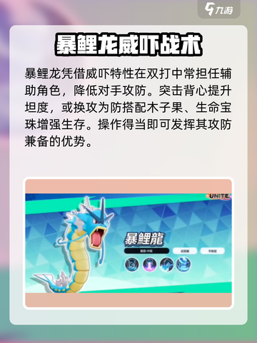 《宝可梦大集结暴鲤龙玩法揭秘🔥》✨截图3