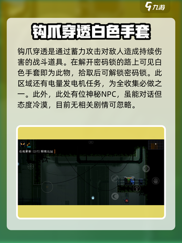 勇敢的哈克北站全收集攻略介绍截图3