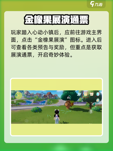 心动小镇展演通票怎么获取？🎮✨截图2