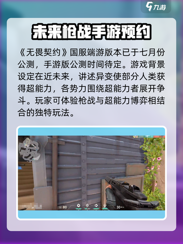 无畏契约什么时候正式上线介绍截图2