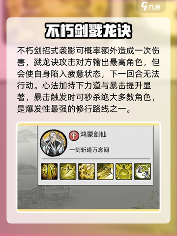 《梦入云山》剑修超强🔥强度解析来了！截图5