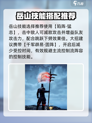 永劫无间手游🔥武威侯岳山超强攻略💥截图4
